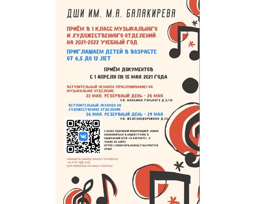 ДШИ им.М.А.Балакирева