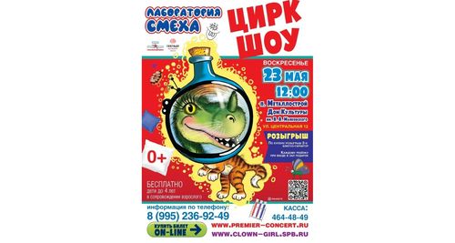 Спектакль комедийного жанра "Лаборатория смеха"