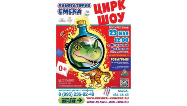 Спектакль комедийного жанра "Лаборатория смеха"