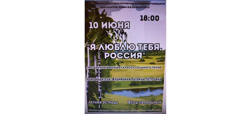 Концерт "Я люблю тебя, Россия"