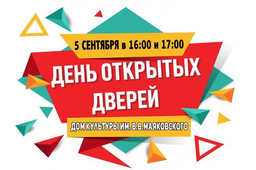 День открытых дверей