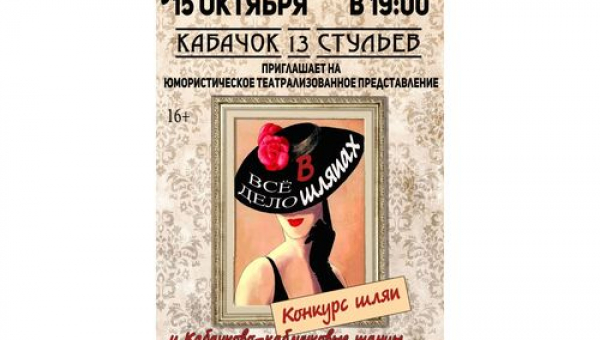 Осенний "Кабачок-13 стульев"