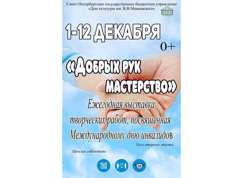 Выставки в Дом культуры с 1 по 12 декабря