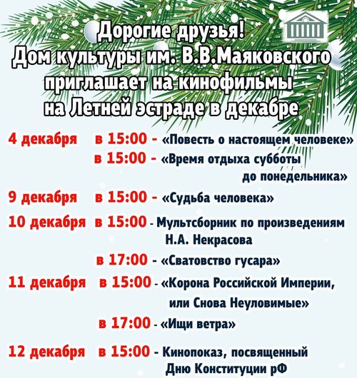 Киноафиша Декабря