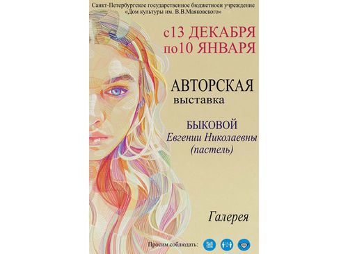 Выставки в Дом культуры с 13 декабря по 10 января