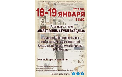  lX конкурсе чтецов  "Набат войны стучит в сердца"