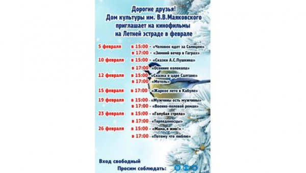 Кинопоказы февраля