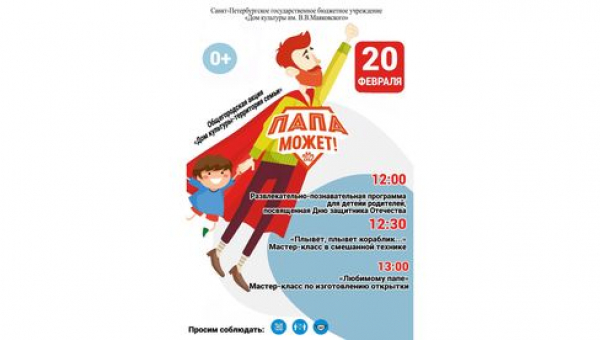 День семейного отдыха 20 февраля 2022