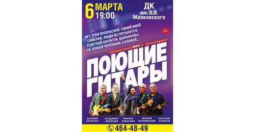 Концерт легендарного ансамбля "Поющие гитары"