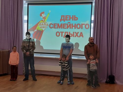 День семейного отдыха 20 февраля 2022