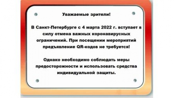 Отмена ограничений