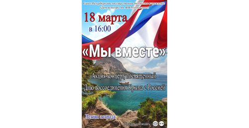 Концерт "Мы вместе"