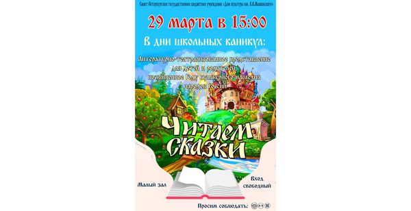  "Читаем сказки" - театрализованная программа