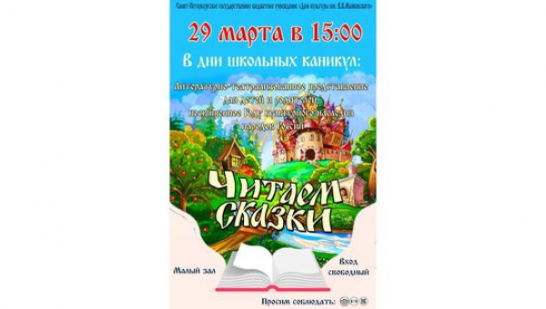  "Читаем сказки" - театрализованная программа