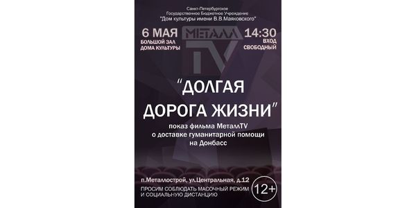Фильм МеталлTV "Долгая дорога жизни"