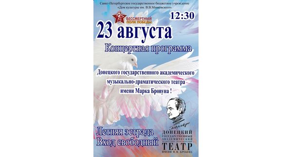 Концертная программа Донецкого государственного академического музыкально-драматического театра им.М.М.Бровуна