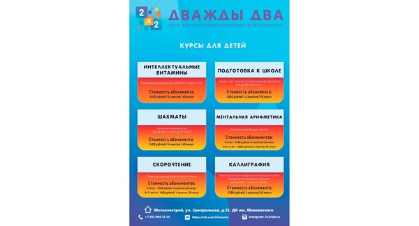 Набор детей в Центр дополнительного образования "Дважды Два"