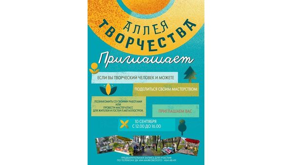 Приглашаем мастеров принять участие в "Аллее творчества"