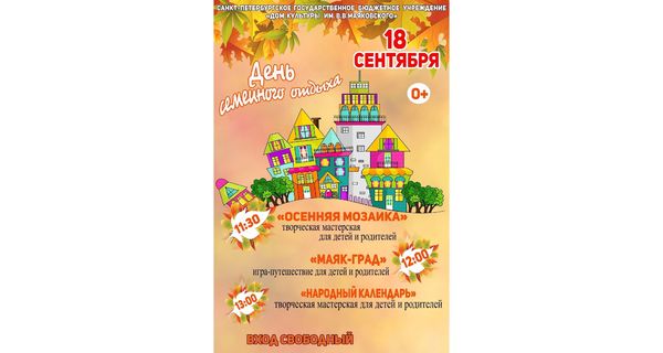 День семейного отдыха 18.09.2022