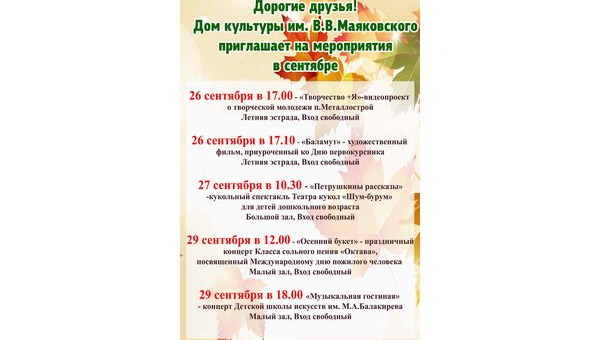Анонс мероприятий на ближайшую неделю