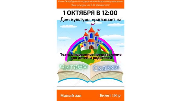 Театрализованная программа   в рамках проекта «Читаем сказки»