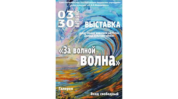 Выставка художественных работ студии живописи "Artista" Дворца культуры "Нева" 