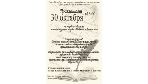 Собрание литературного клуба "Ковчег словесности" 