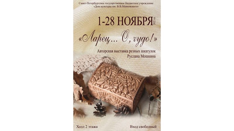 Выставка "Ларец... О, чудо!"