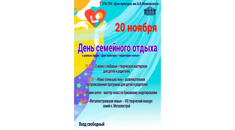 День семейного отдыха 20 ноября 2022