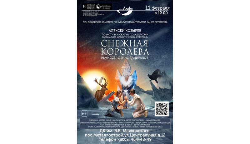 Спектакль «Снежная королева»