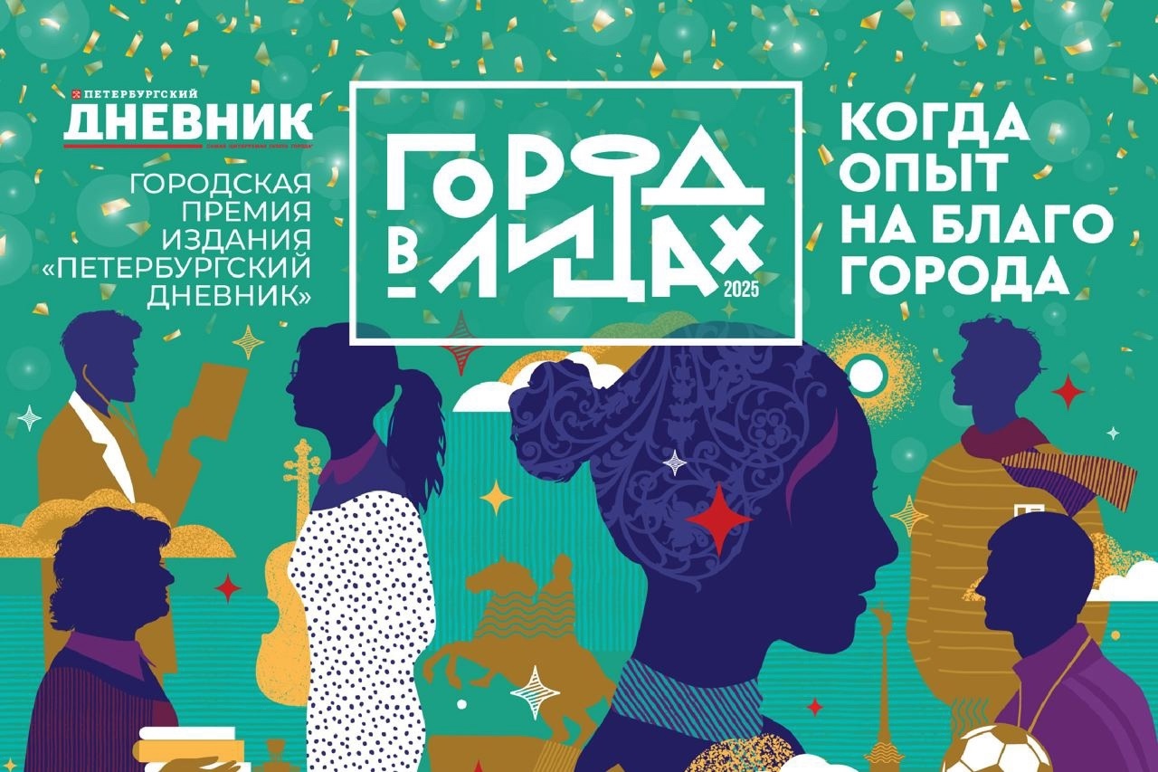 Выбираем победителей премии «Город в лицах»!