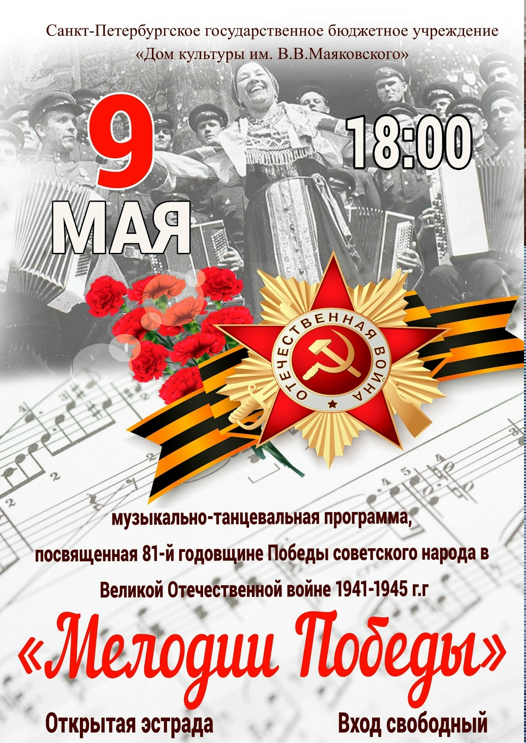 Музыкально-танцевальная программа 