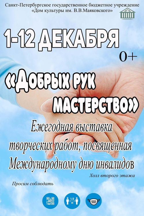 Выставки в Дом культуры с 1 по 12 декабря
