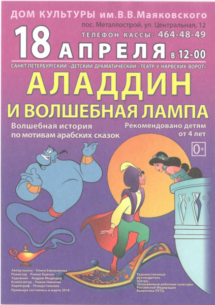 «Аладдин и волшебная лампа»