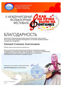 Международный фольклорный фестиваль-конкурс