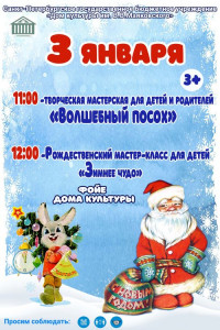 День семейного отдыха 03.01.2022