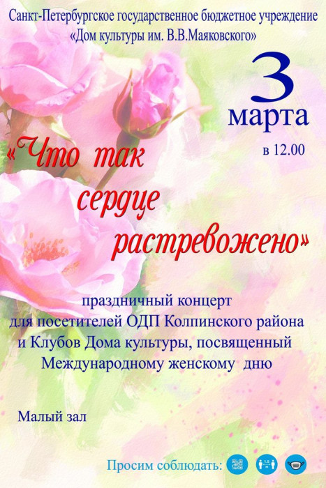 концерт «Что так сердце растревожено»
