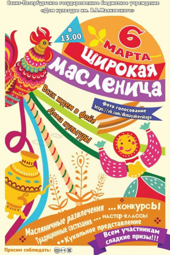 Приглашаем на празднование Масленицы!