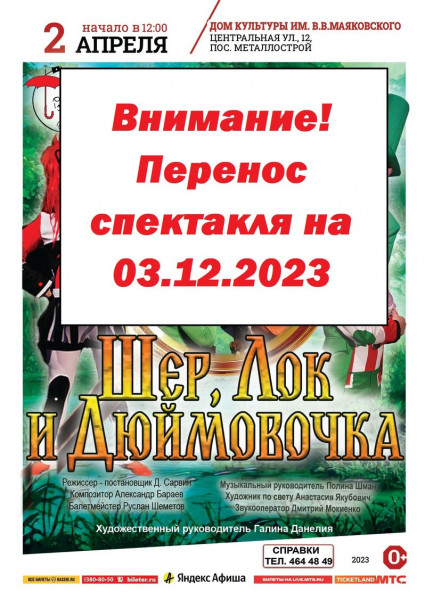20230402 3 перенос