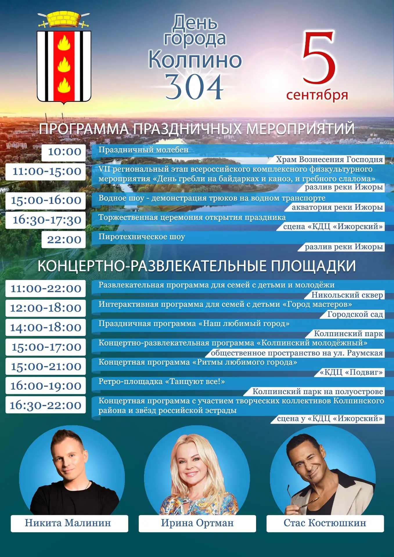 День города Колпино