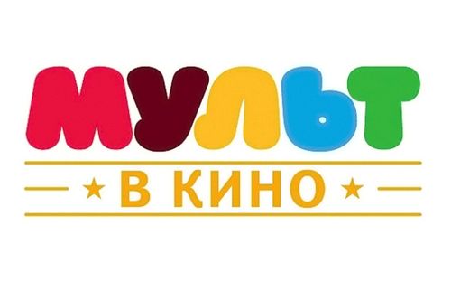 МультЗима 4 января 2022