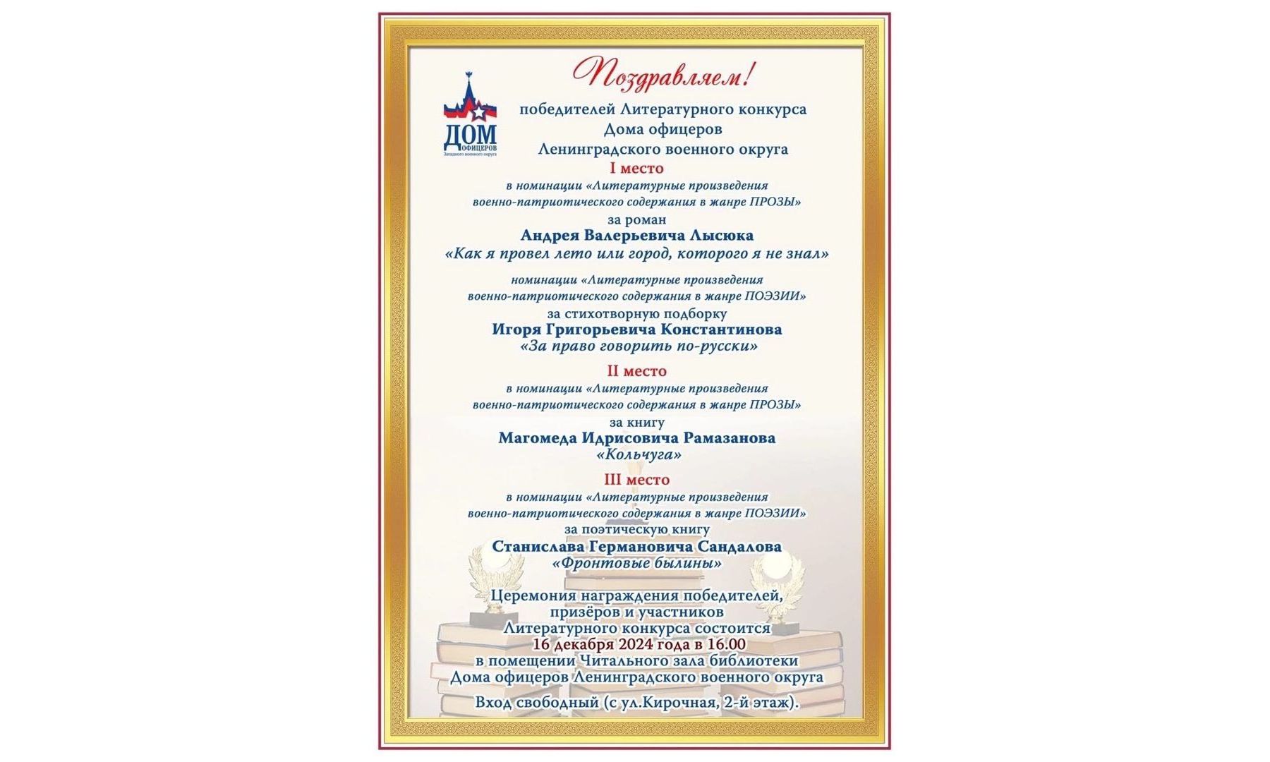 Поздравляем с наградой!