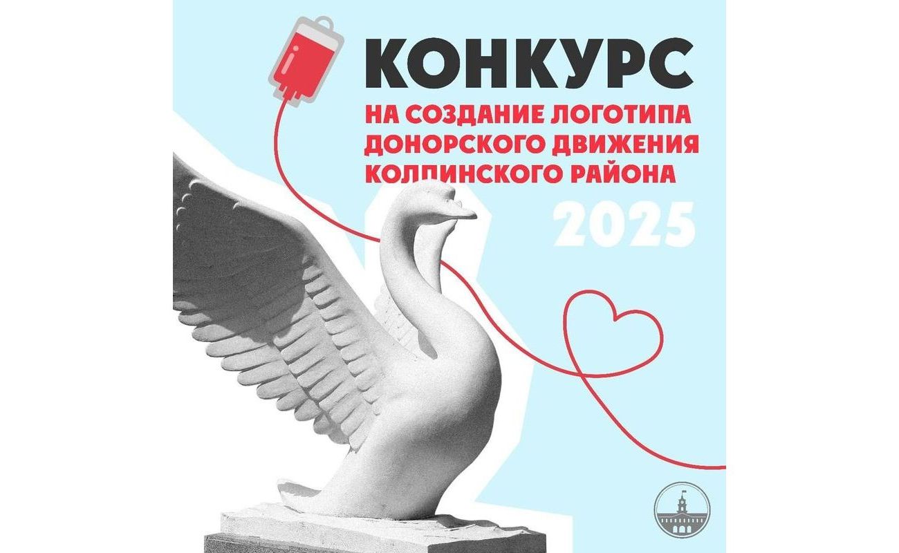 Конкурс на создание логотипа донорского движения