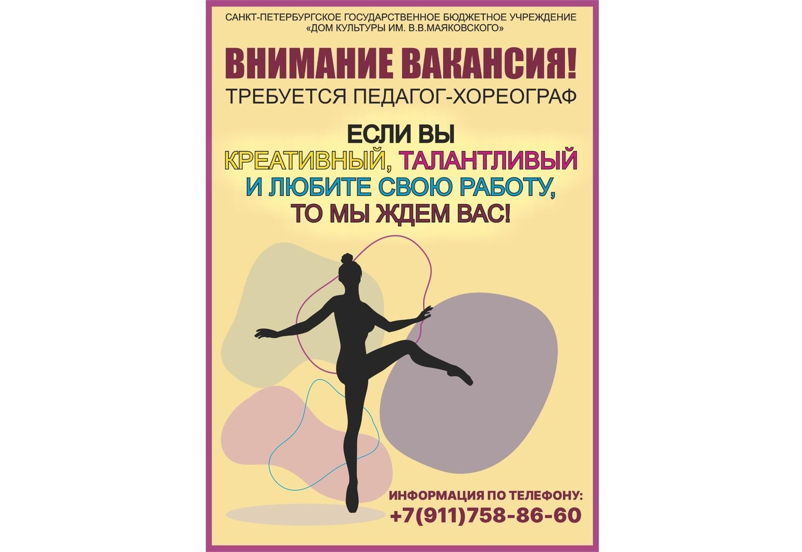Внимание, вакансия!