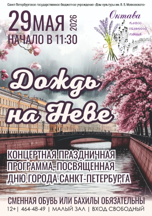Концерт класса сольного пения 