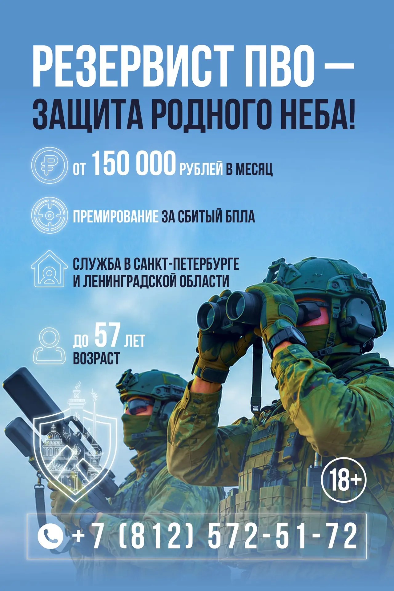 О проведении агитационной кампании по набору резервистов для защиты ключевых объектов от атак БПЛА