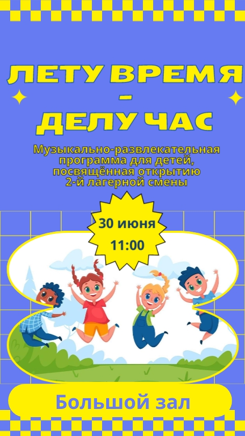 Музыкально-развлекательная программа 