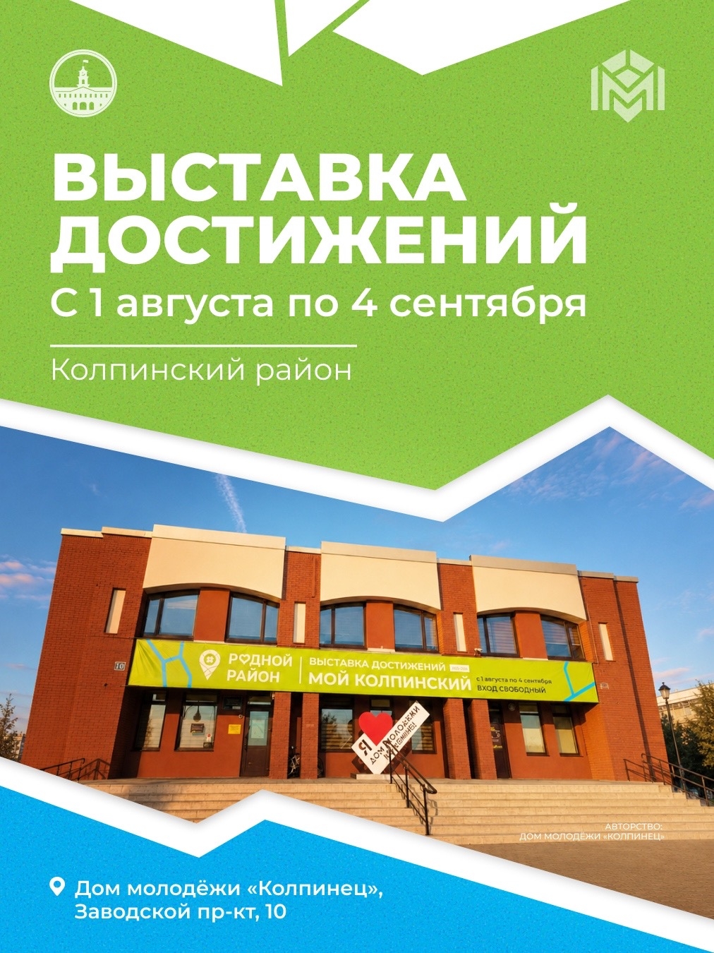 Выставка достижений Колпинского района