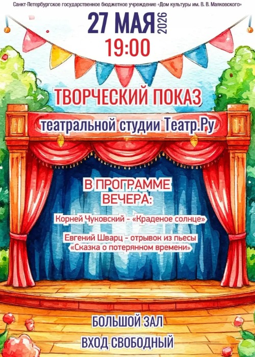 Творческий показ театральной студии 
