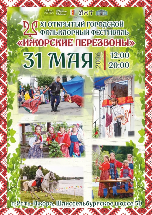 Фестиваль 